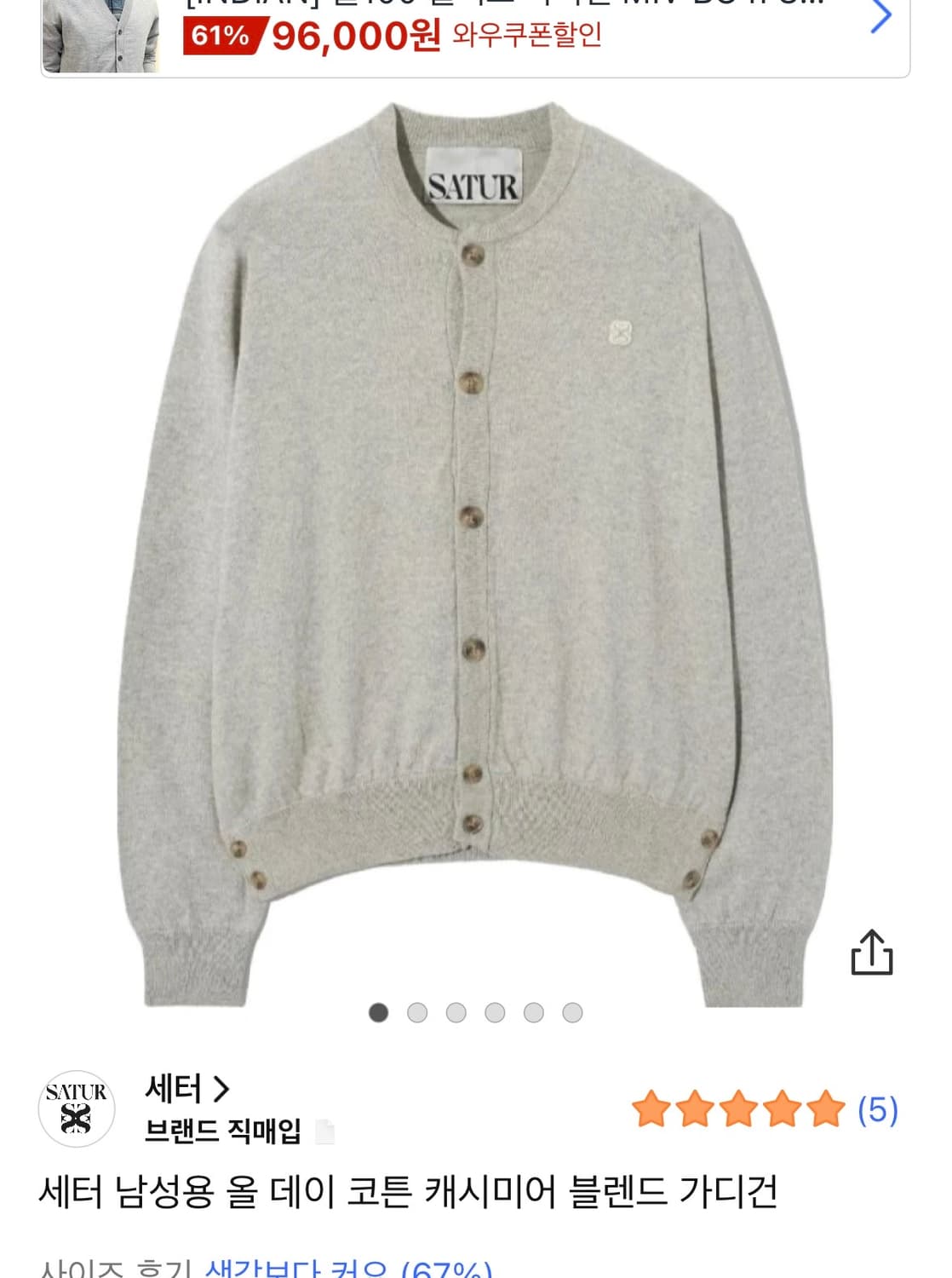 세터 캐시미어 가디건 상품이미지6