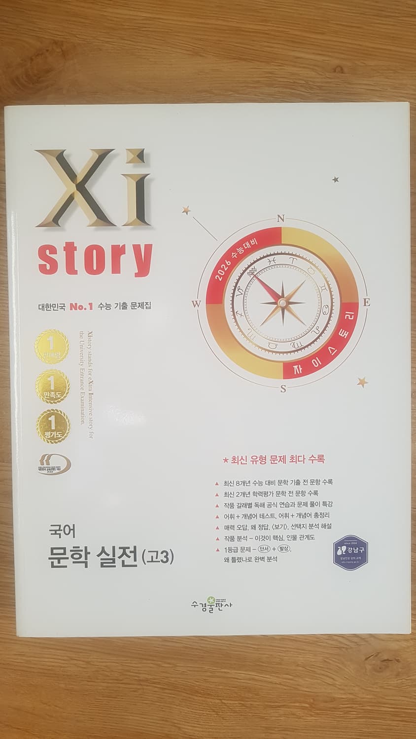 수능 자이스토리 국어 문학 실전 상품이미지1