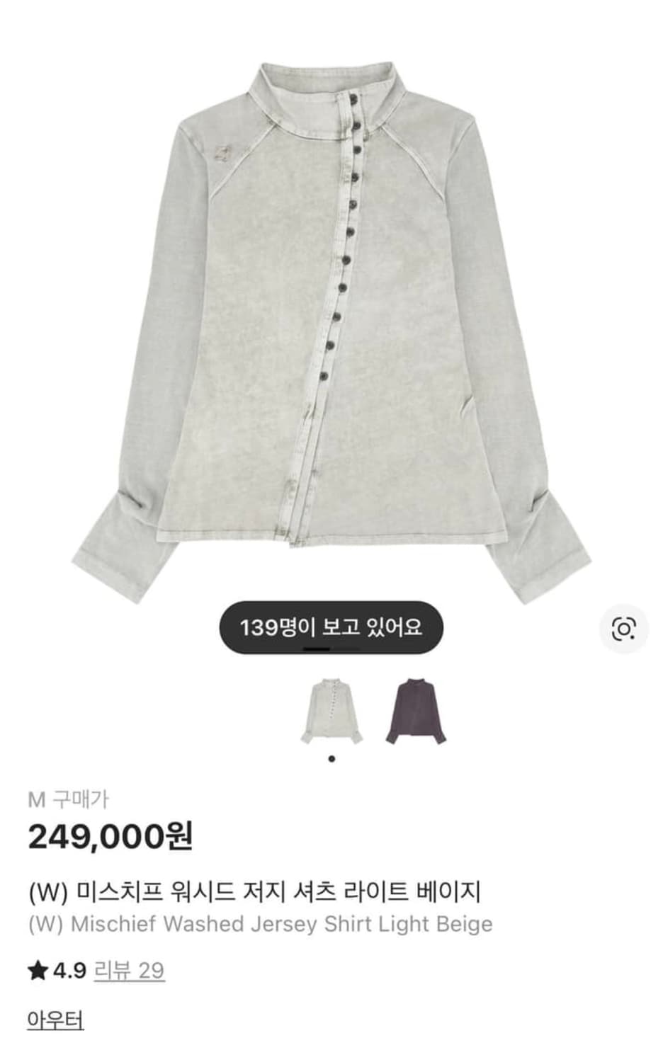 미스치프 워시드 져지 셔츠 베이지 상품이미지1