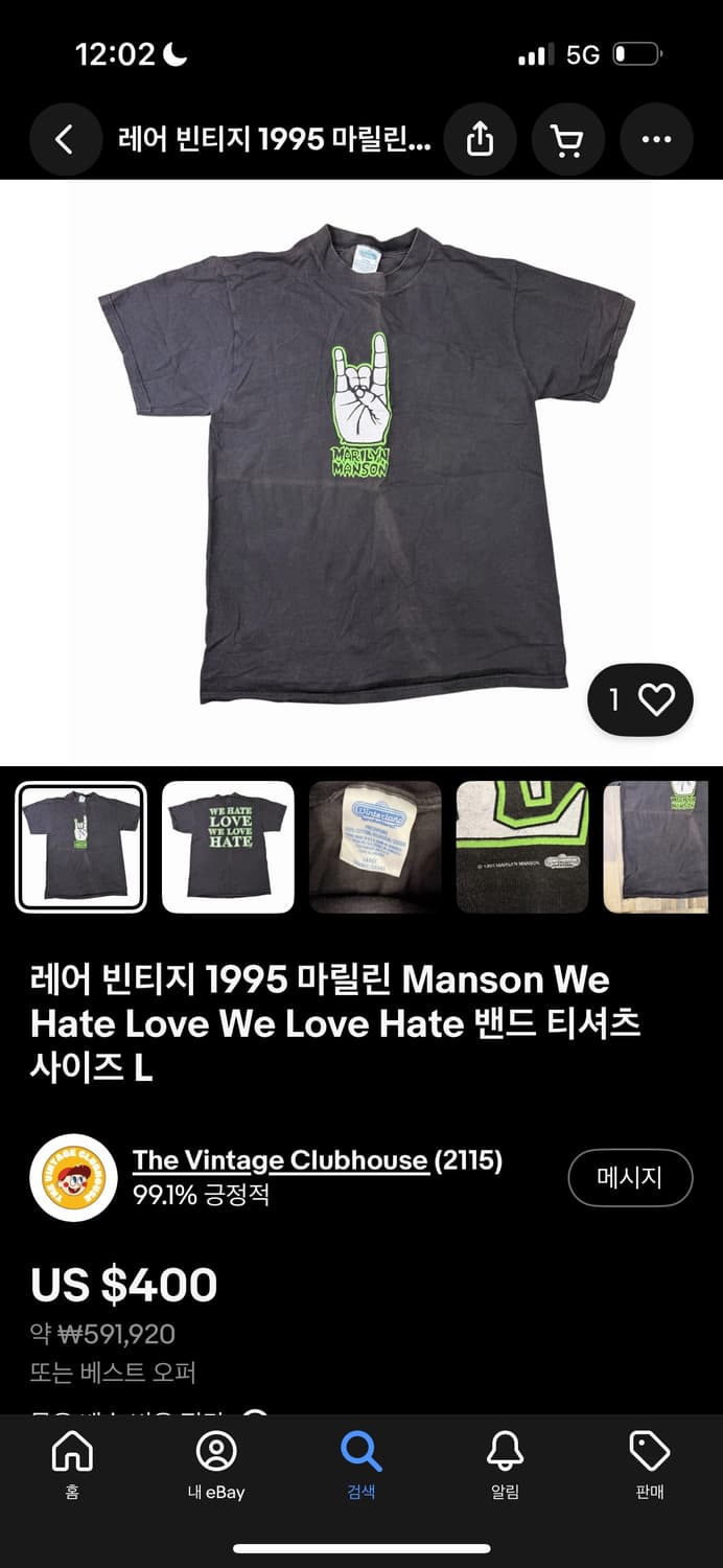 1995 마릴린 맨슨 OG 밴드티 상품이미지8