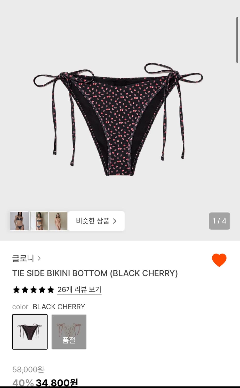 글로니 비키니 (BLACK CHERRY) 상품이미지1