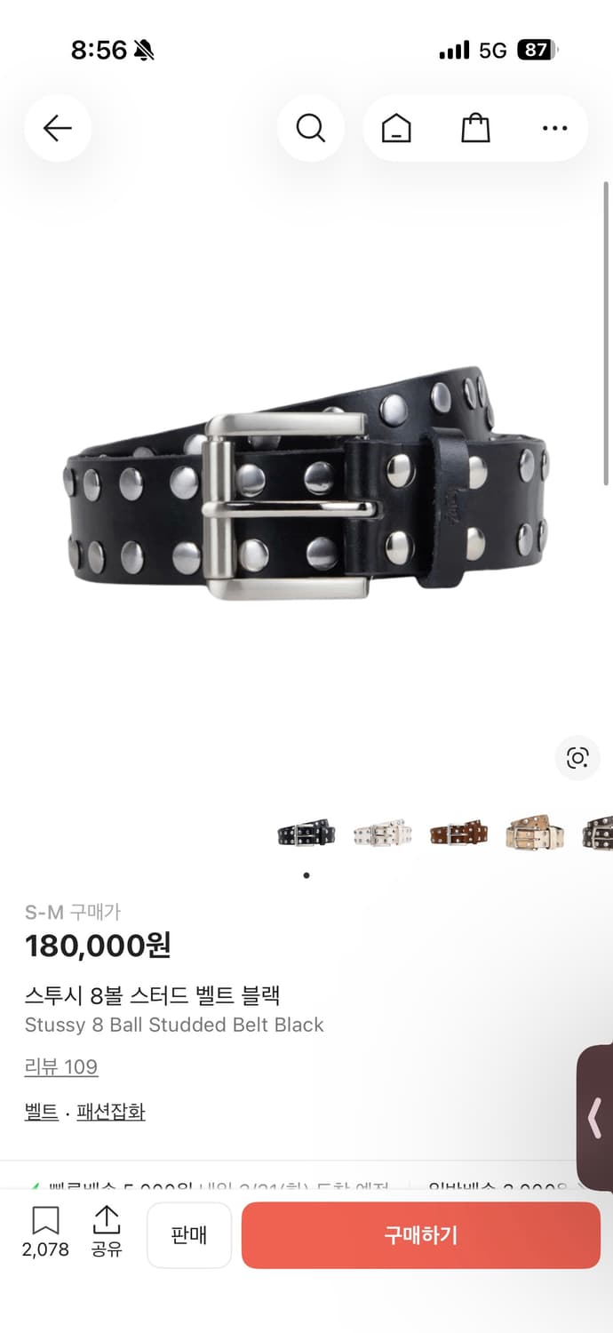 스투시 8볼 스터드 벨트 블랙 상품이미지1