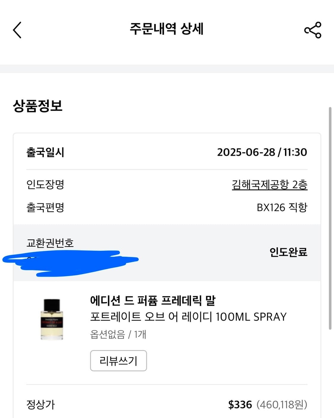 프레데릭말 포오레 포트레이트 오브 어 레이디 100미리 상품이미지7