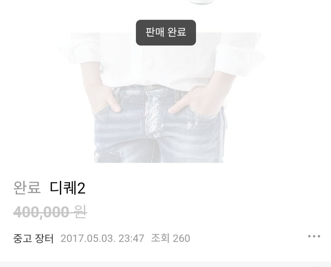 [정품] 디스퀘어드2 멀티 덧댐 페인트워싱.  싸이즈 33~34  .   상품이미지3