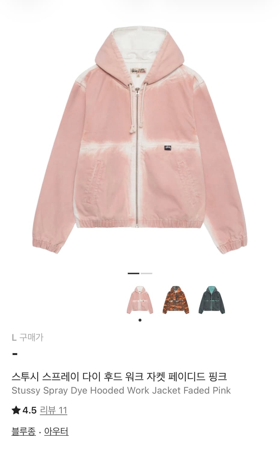 스투시 스프레이 다이 후드 워크 자켓 핑크 L 상품이미지1