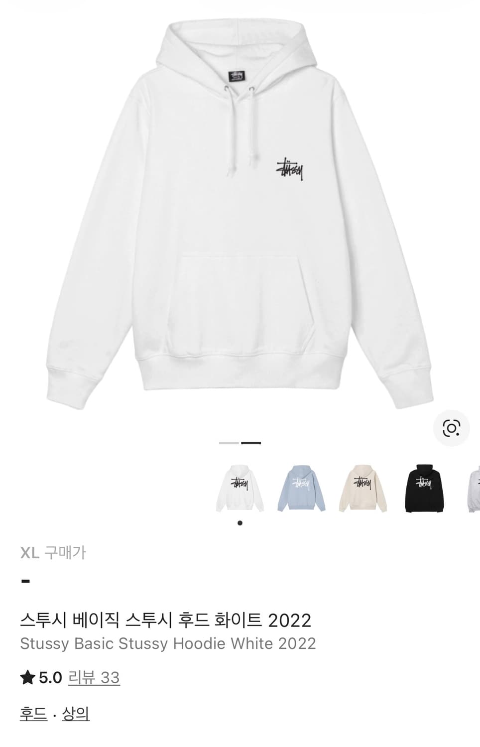 스투시 베이직 화이트 후드티 xl 상품이미지1