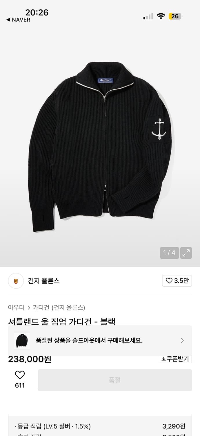 건지울른스 셔틀랜드 울 집업 가디건 L 상품이미지1
