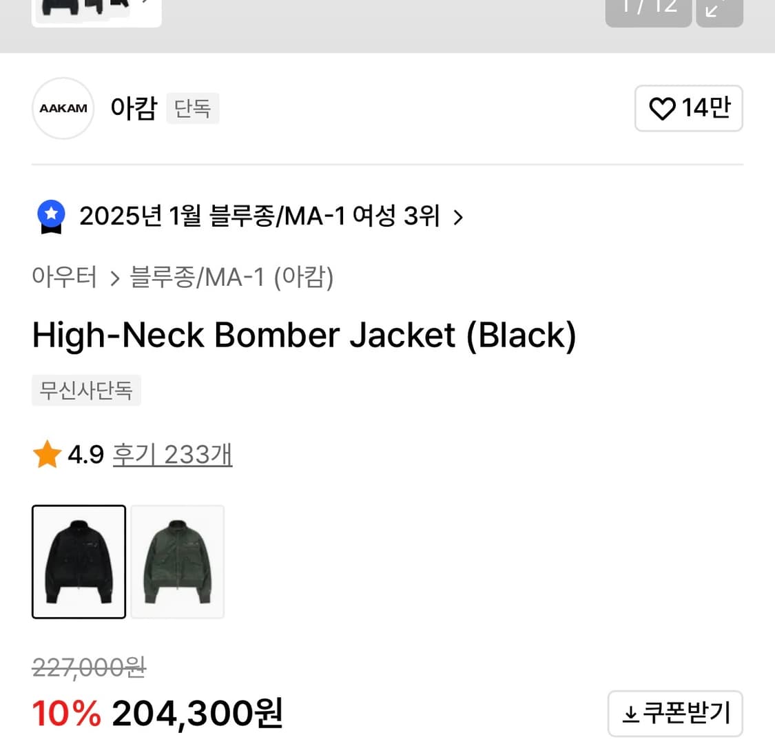 아캄 하이넥 봄버 자켓 블랙 1사이즈 (새제품) High-Neck Bom 상품이미지2