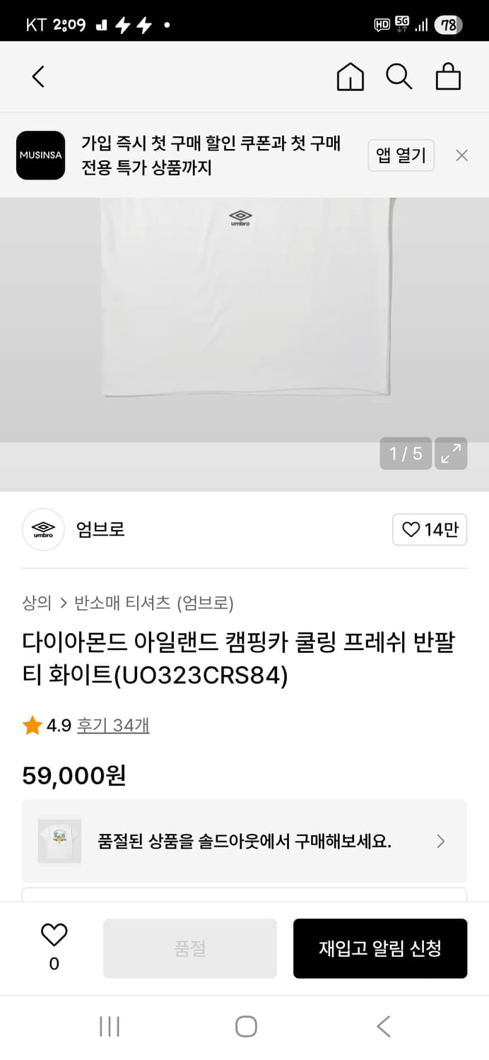엄브로 캠핑카 프린팅 반팔 105 상품이미지6