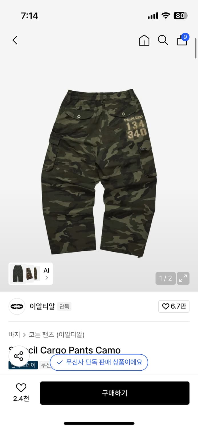 ERTR 카모팬츠 상품이미지1