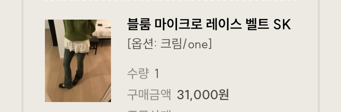 클라우드이모션 마이크로 레이어드 레이스 벨트 스커트  상품이미지5