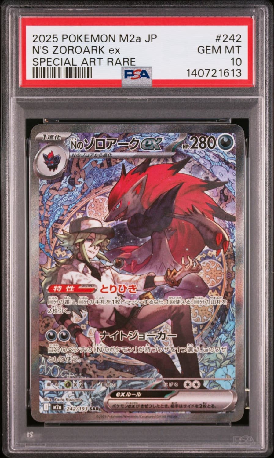 일판 N의제크로무 sar psa10 상품이미지1