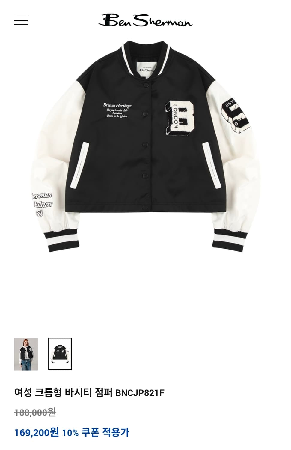 벤셔먼 23ss 크롭 나일론 바시티 자켓 S 상품이미지4