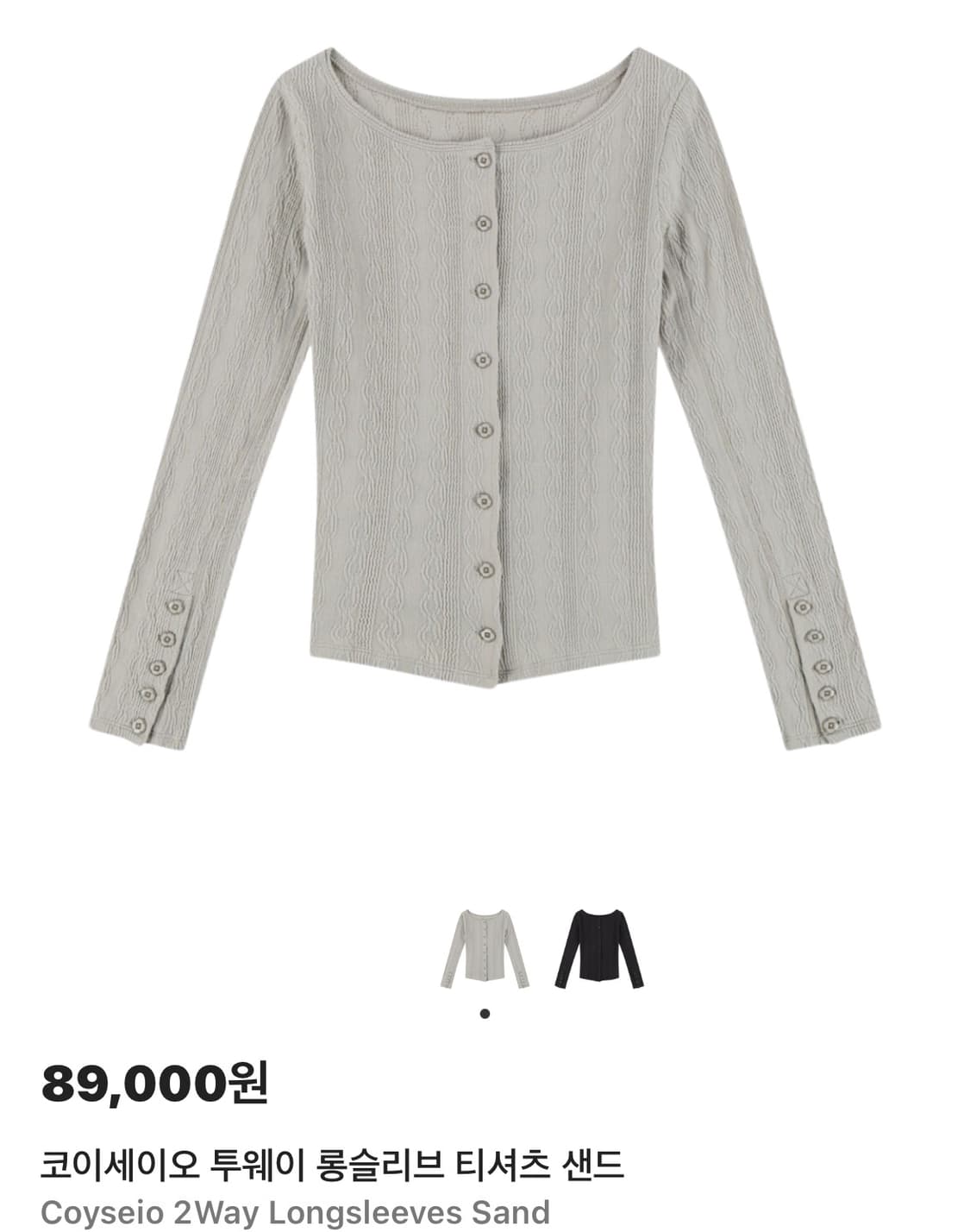 코이세이오 투웨이 롱슬리브 샌드 상품이미지1