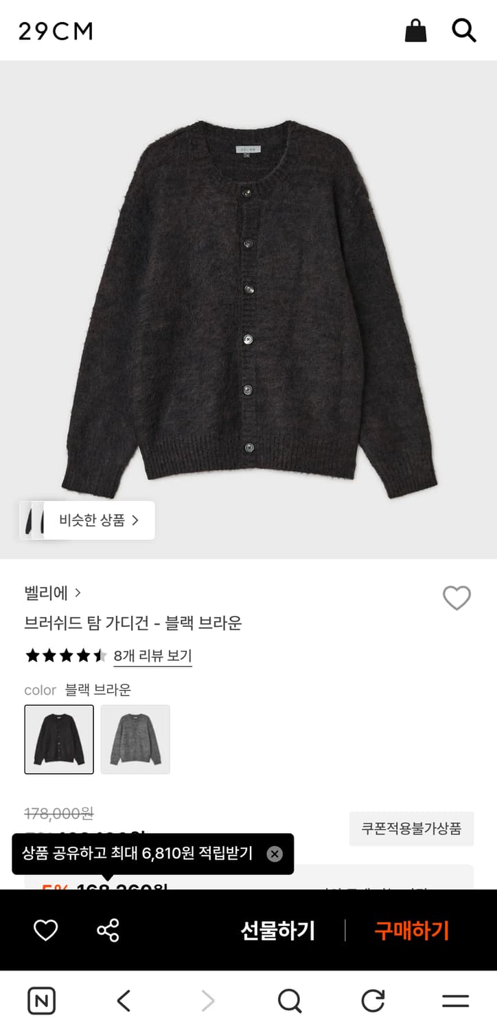 벨리에 브러쉬드 탐 가디건 블랙 브라운 04, 100 사이즈 상품이미지1