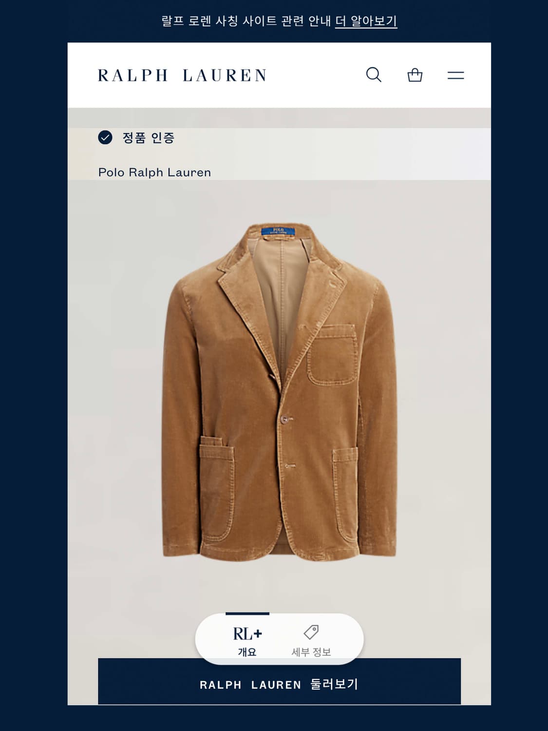 폴로 랄프로렌 코듀로이 브라운 모던 스포츠 코트 자켓 상품이미지5