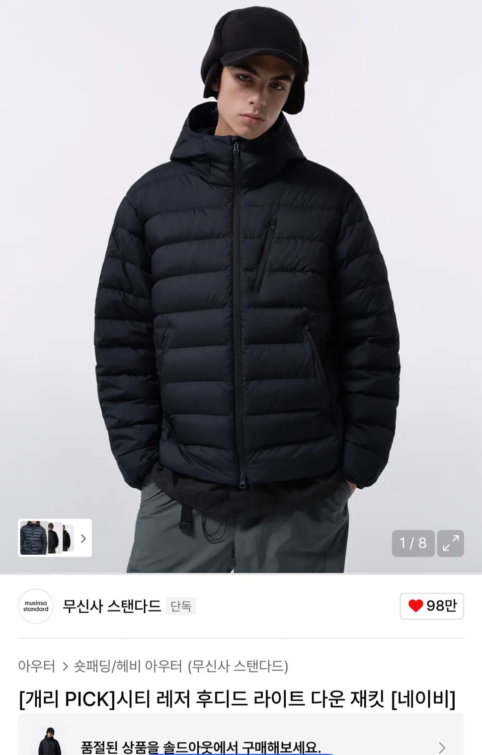 무신사 스탠다드 시티 레저 후디드 라이트 다운 재킷 네이비 L 상품이미지2