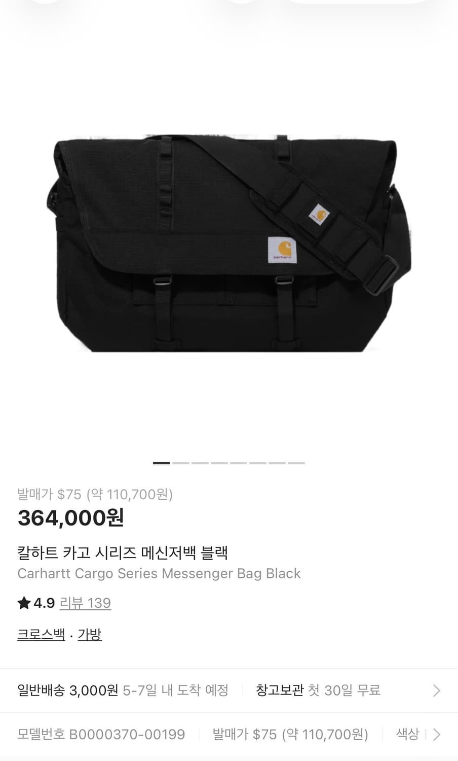 칼하트 카고 메신저백 블랙 상품이미지1