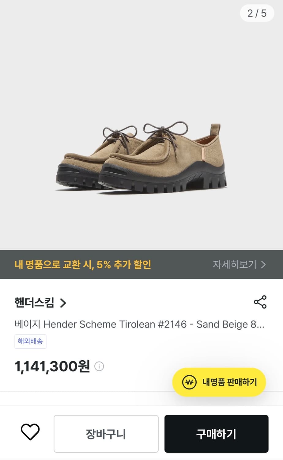 핸더스킴 더비슈즈(티롤린) 285사이즈 새상품 상품이미지4