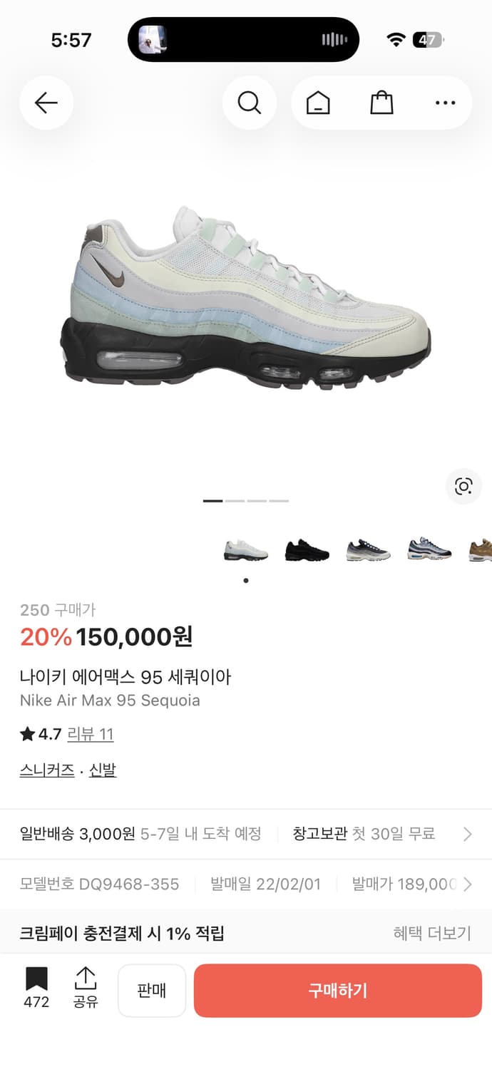 나이키 에어맥스 95 세쿼이아 [250] 상품이미지1