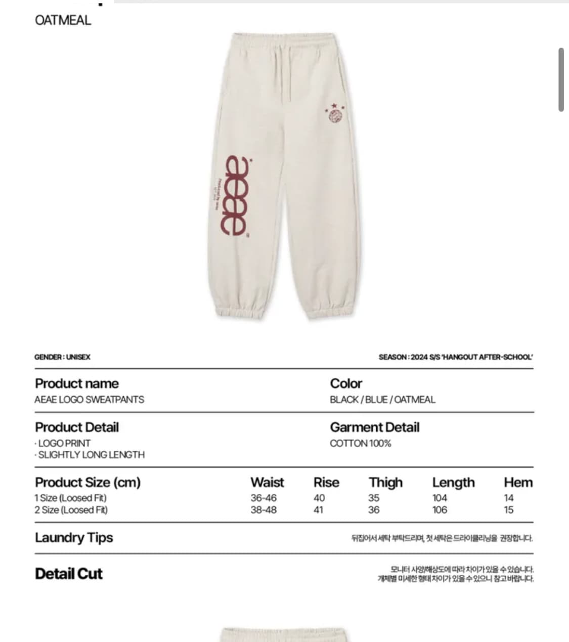 AEAE LOGO SWEATPANTS [OATMEAL] 트레이닝 조거 상품이미지2