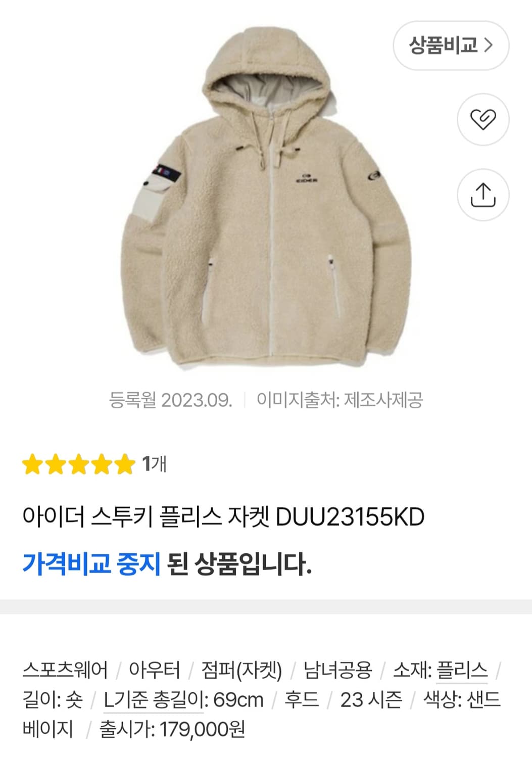 (100)L☆초대장급☆ 아이더 대장 스투키[샌드베이지] 쉐르파 후리스점퍼 상품이미지1