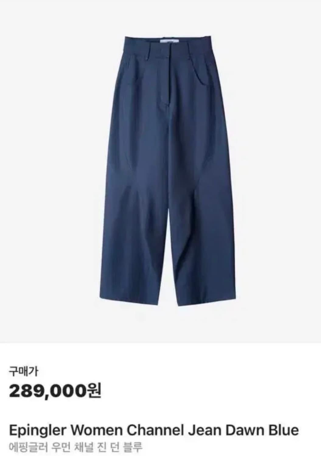 에핑글러 채널진 던블루 L (작게나옴) 상품이미지1