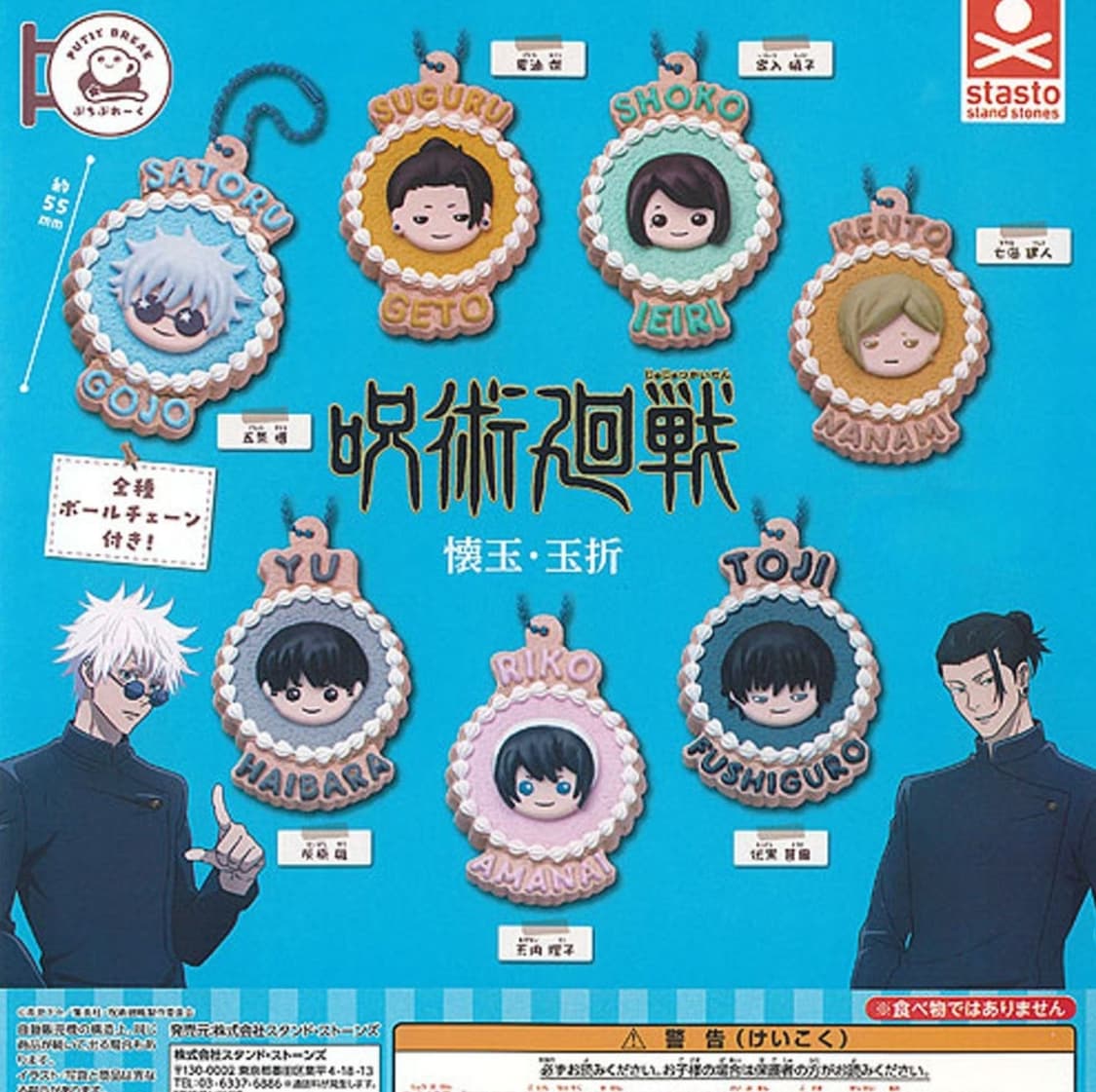 주술회전 회옥 옥절 쁘띠브레이크 키링  상품이미지1