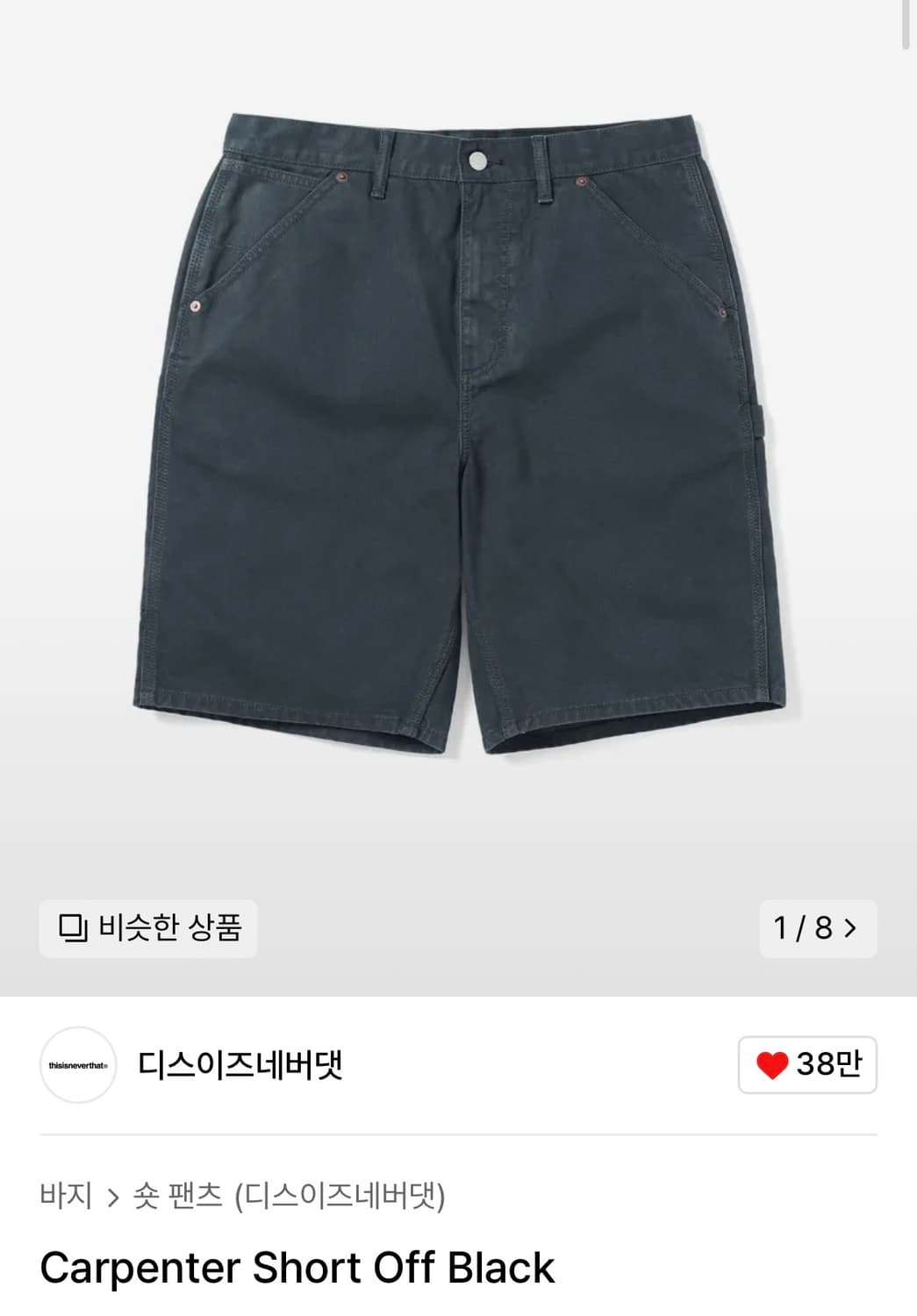 (S) 디스이즈네버댓 카펜터 쇼츠 팬츠 반바지 상품이미지8