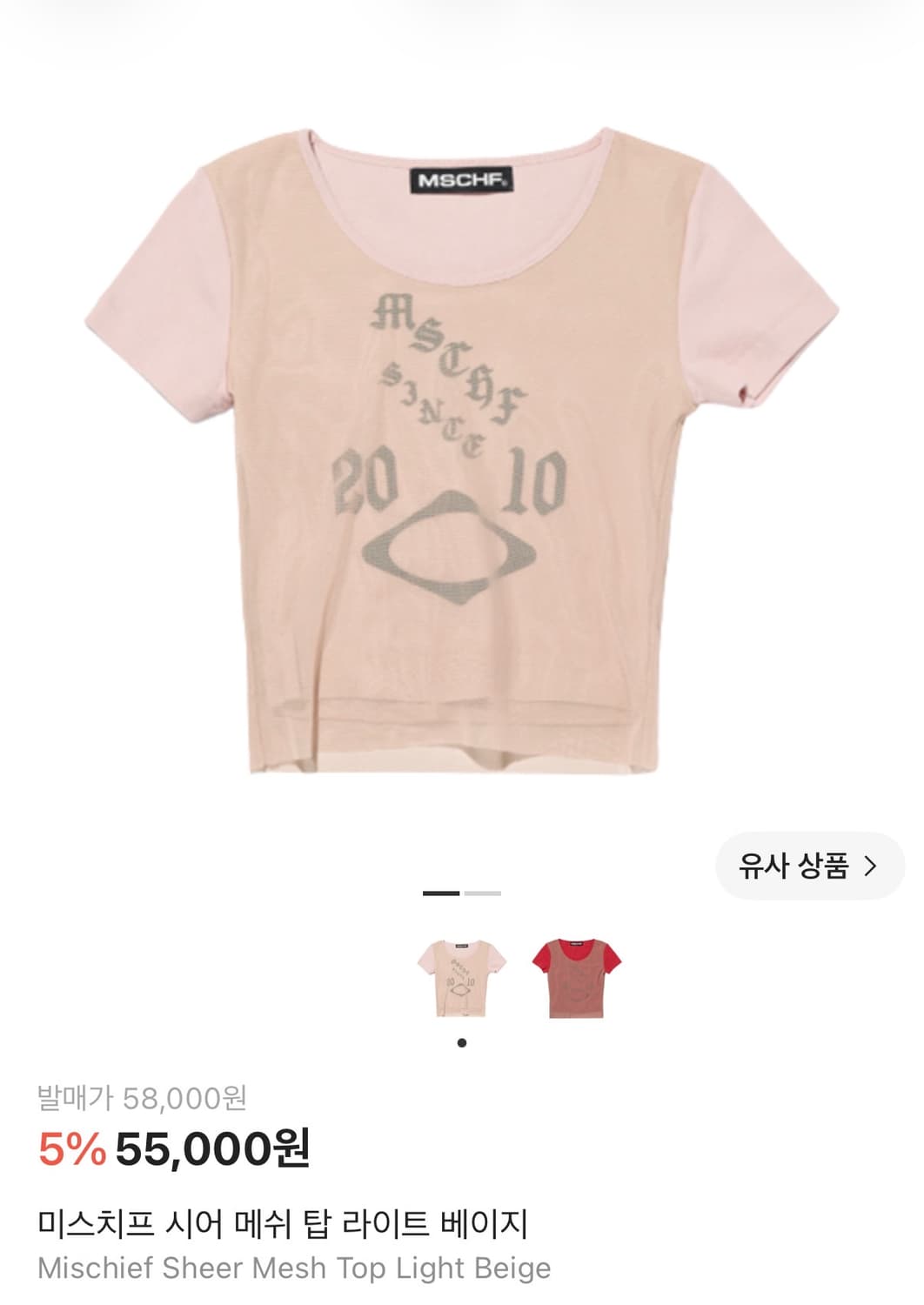 미스치프 시어 메쉬 탑 라이트 베이지 상품이미지1