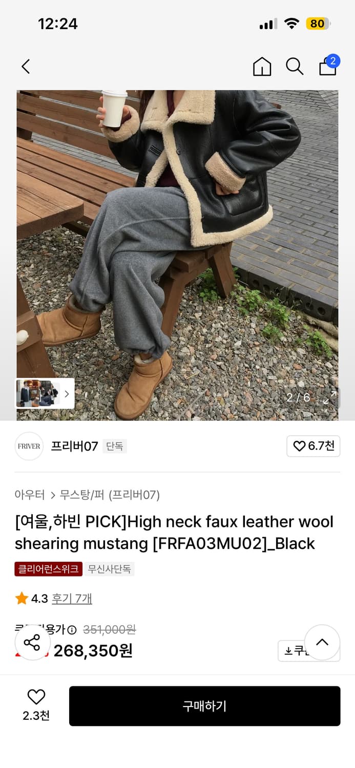 프리버07 하이넥 무스탕 상품이미지1