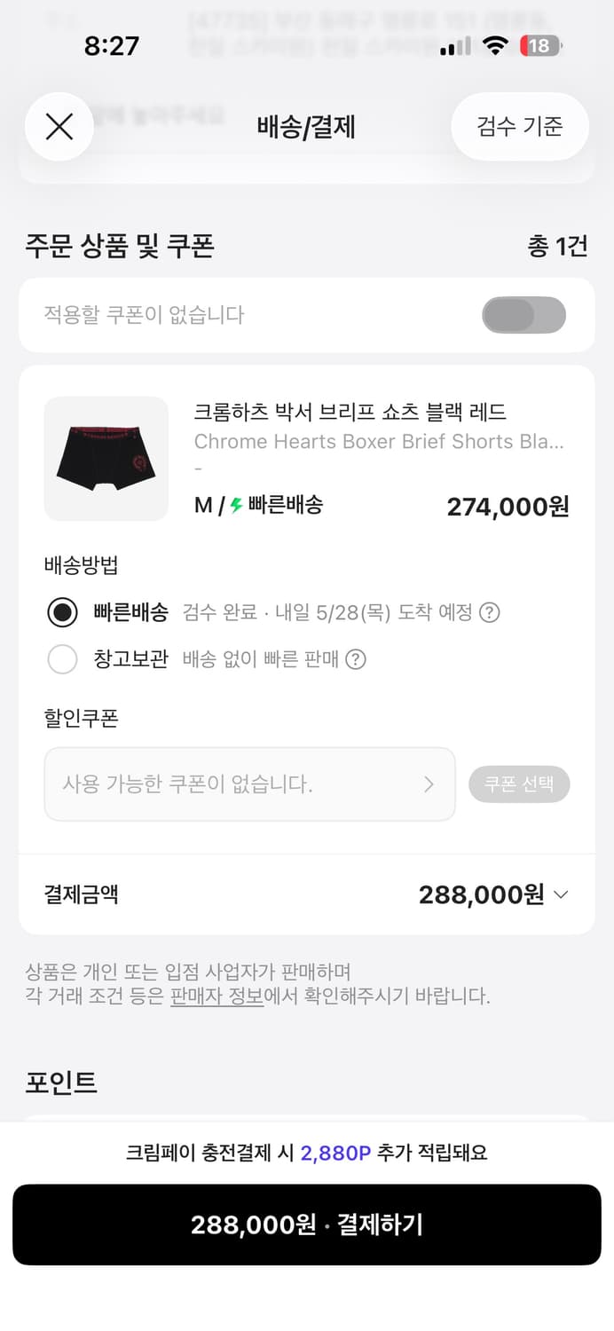 [미개봉] 크롬하츠 언더웨어  M 팬티 상품이미지4