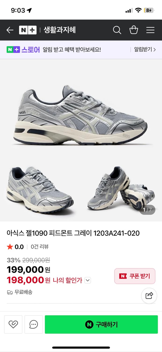 아식스 1090 피드몬트그레이 235 상품이미지1