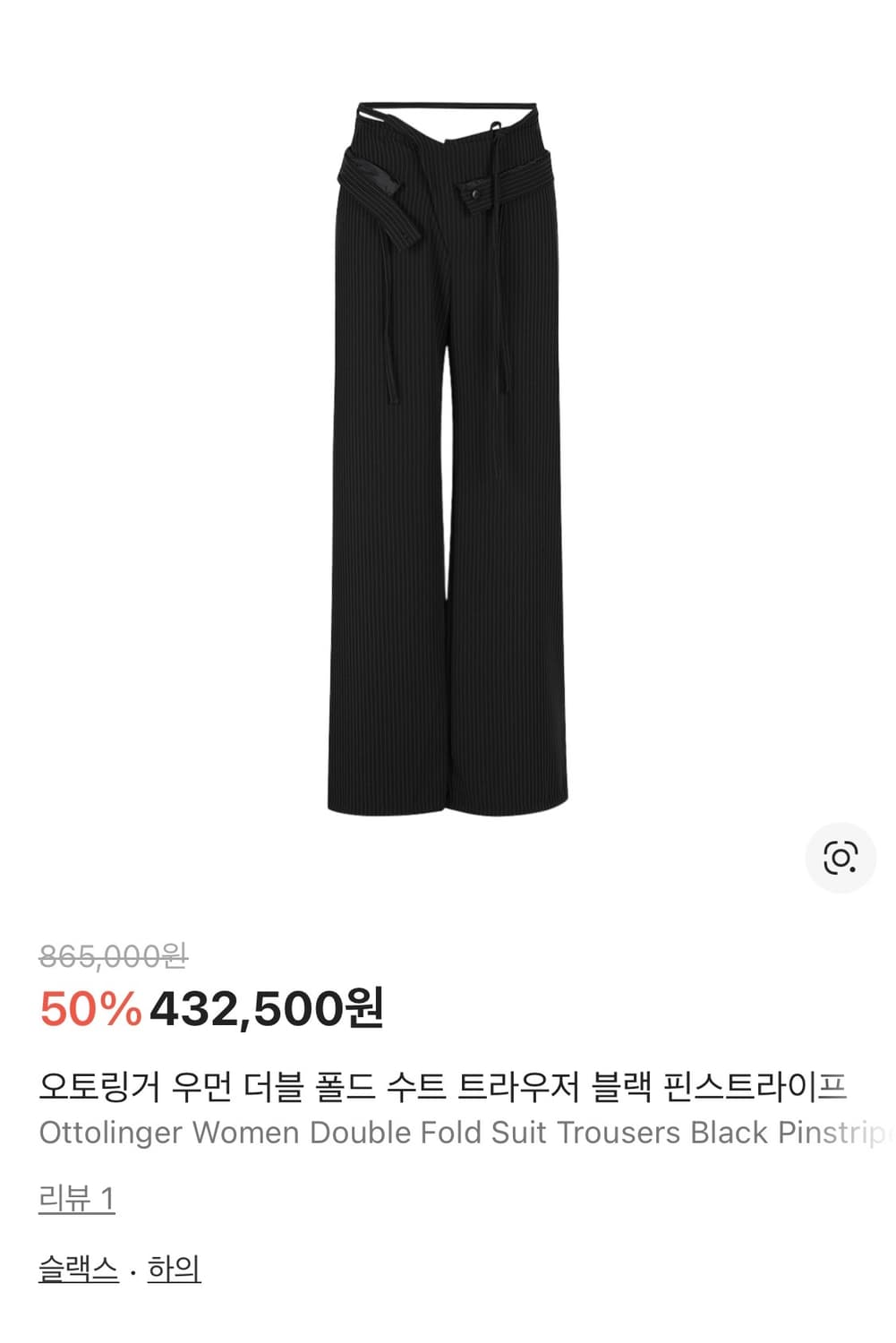 Ottolinger trouser 오토링거 바지 상품이미지3
