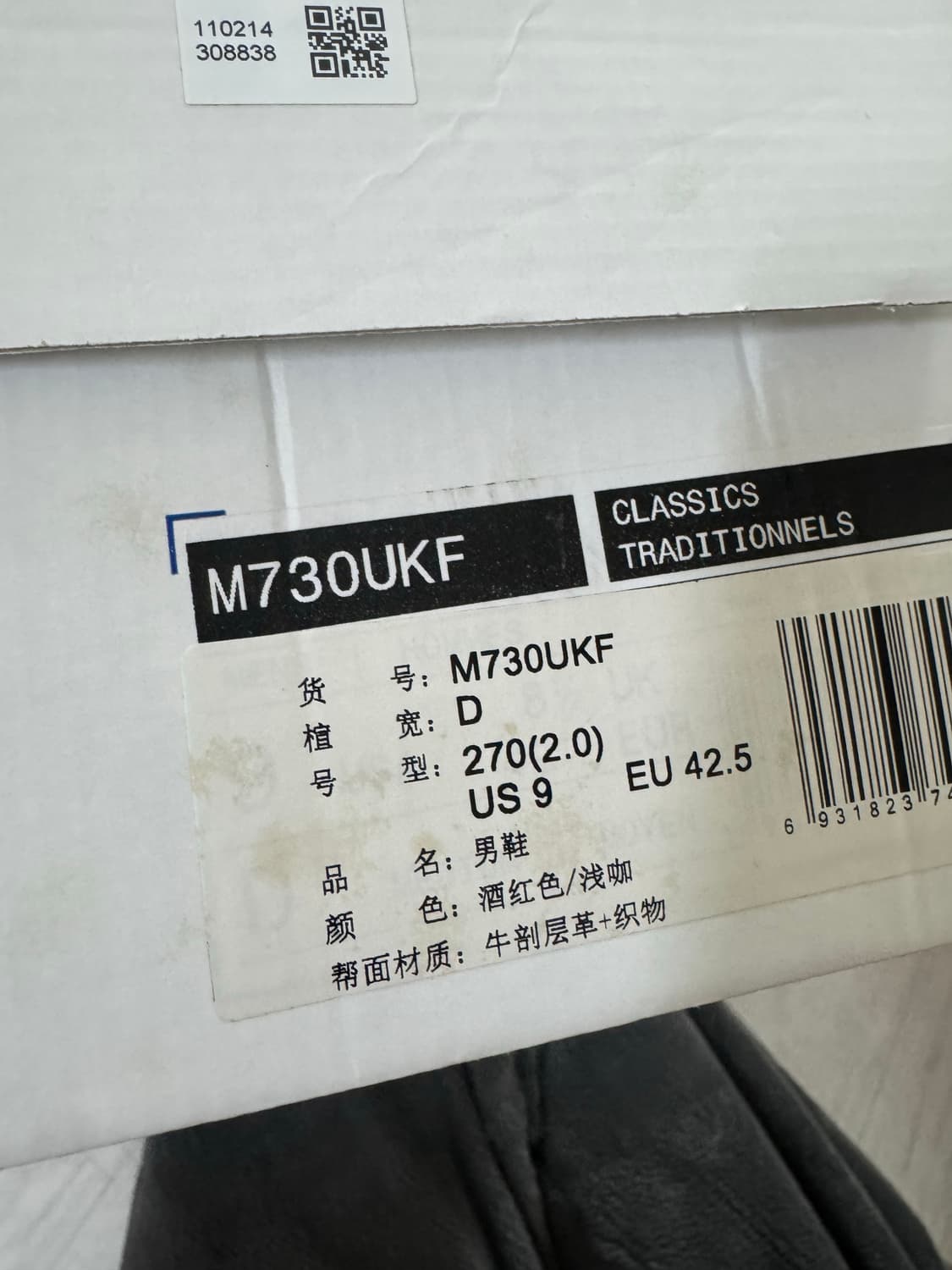 뉴발란스 730 버건디 270사이즈 상품이미지3