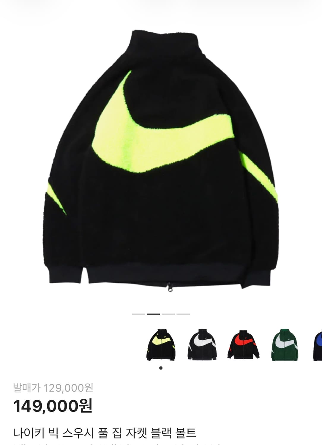 나이키 빅 스우시 리버시블 자켓 블랙 볼트 상품이미지2