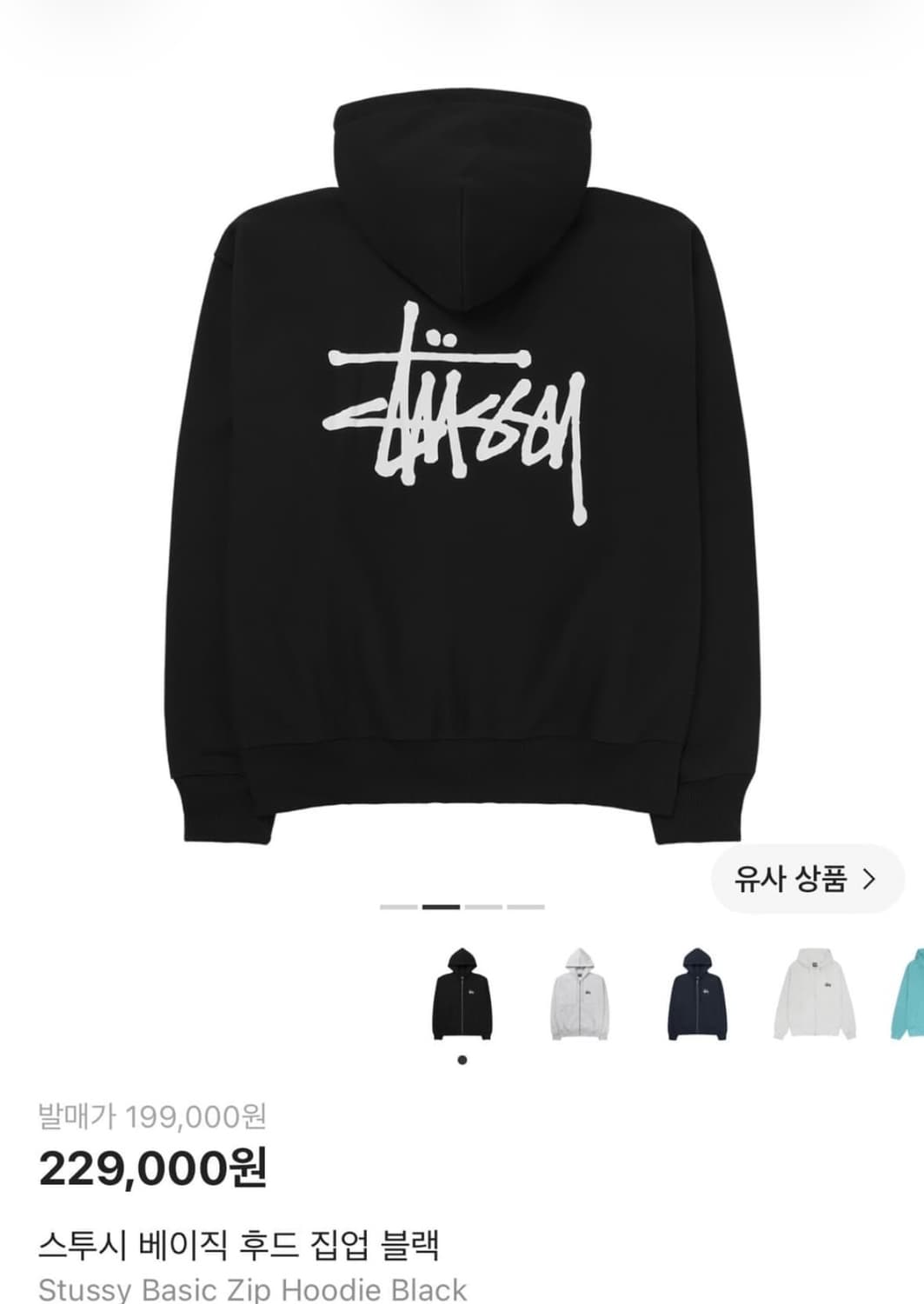 스투시 후드집업  상품이미지1