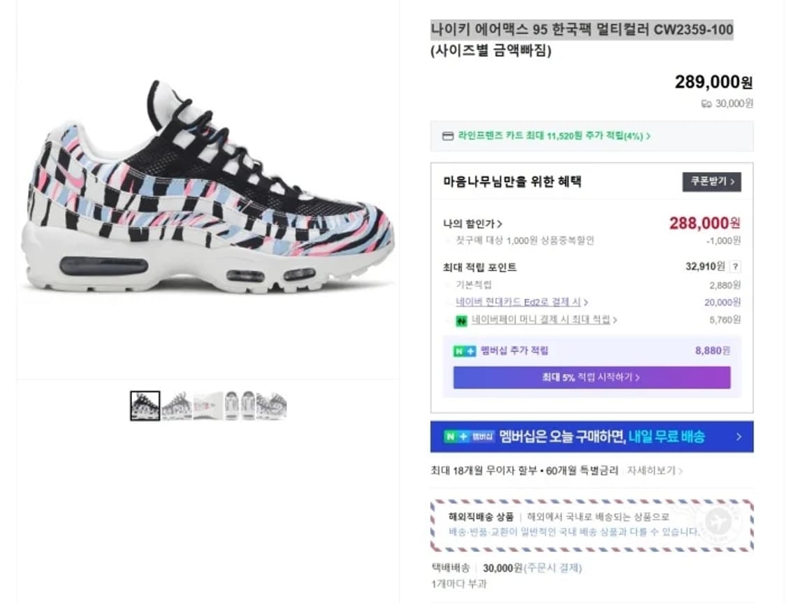 나이키 에어맥스 95 한국팩 멀티컬러 운동화(275) 상품이미지10
