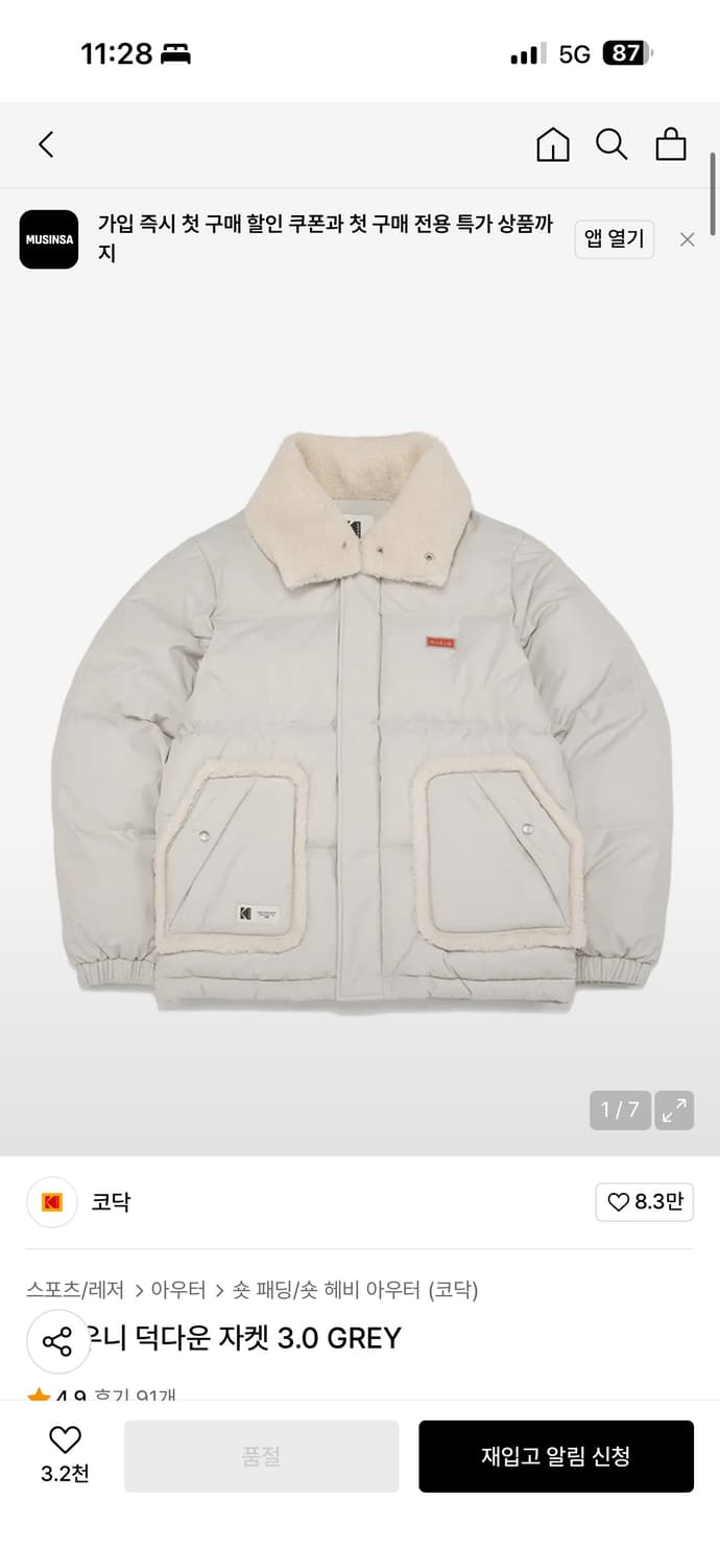 코닥 덕다운 숏패딩 XL사이즈 아이보리컬러 상품이미지4