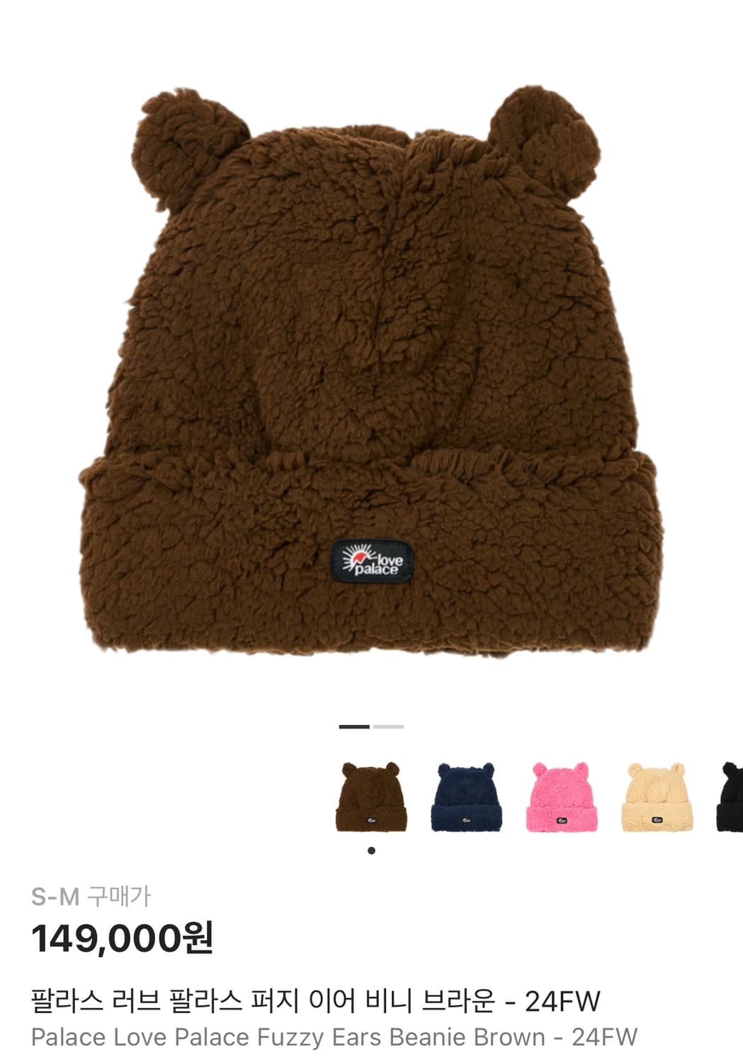 팔라스 러브 팔라스 퍼지 이어 비니 브라운 S-M 상품이미지1