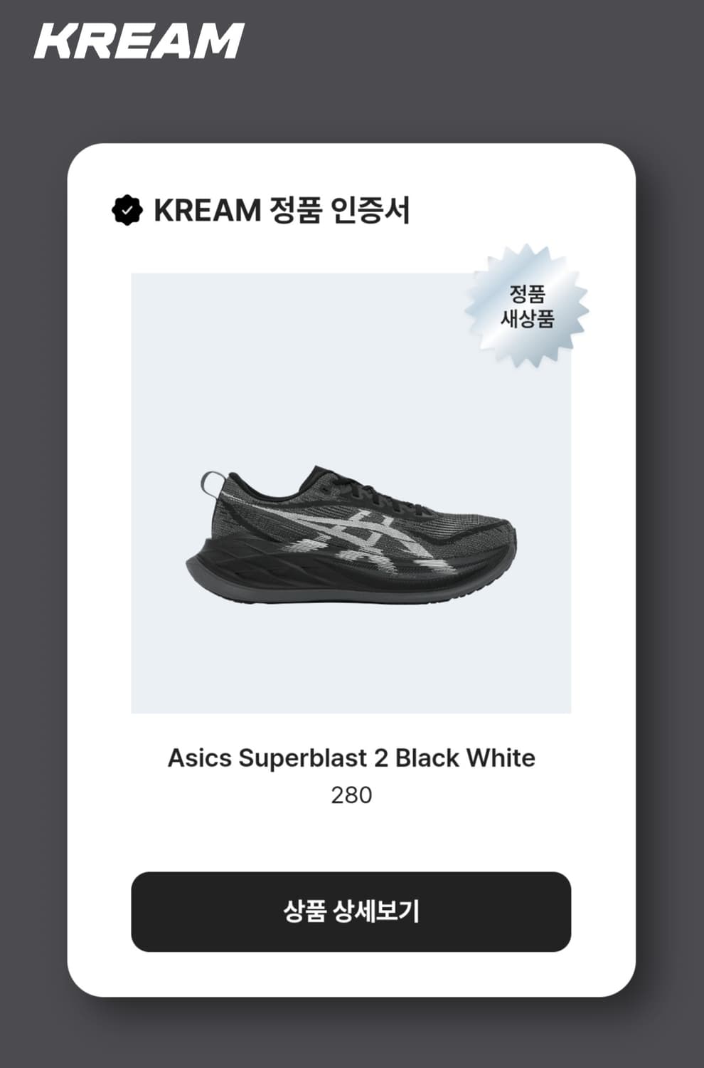 (280) 아식스 슈퍼블라스트2 블랙 상품이미지8