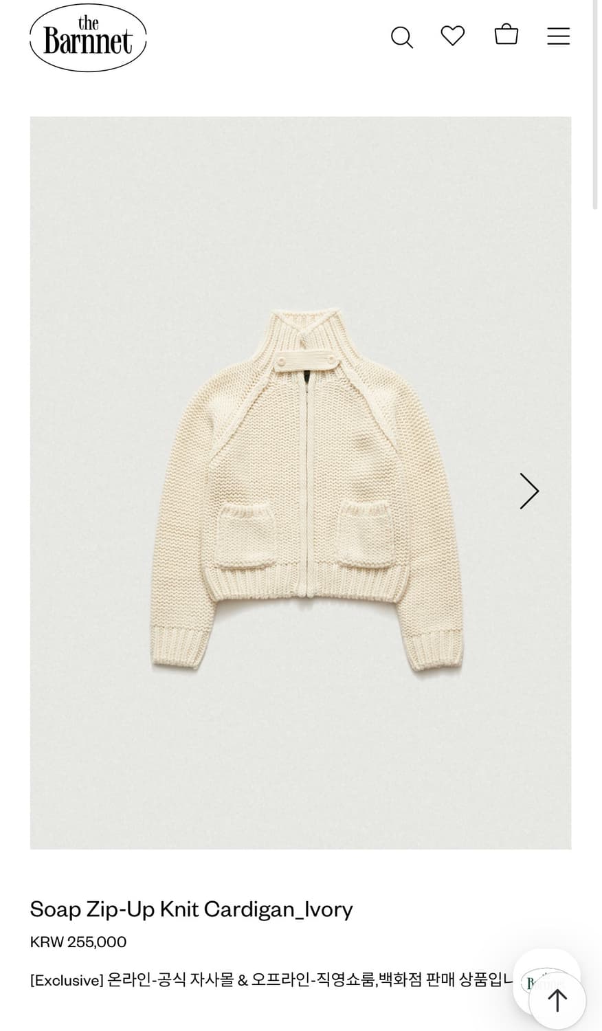 더바넷 Soap Zip-Up Knit 아이보리 상품이미지2