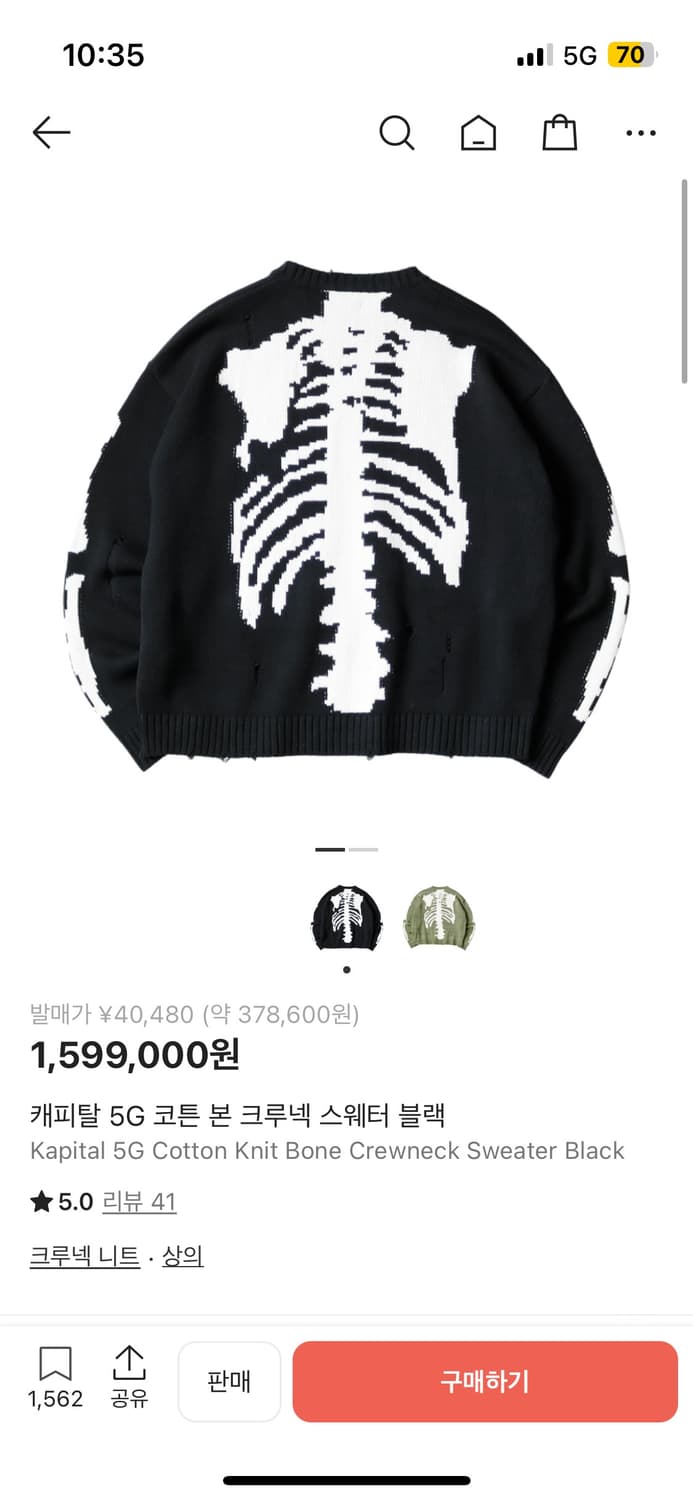 캐피탈 본 니트 1사이즈 상품이미지1