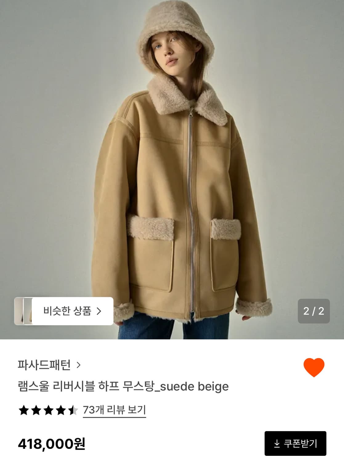 파사드패턴 무스탕 s 상품이미지1