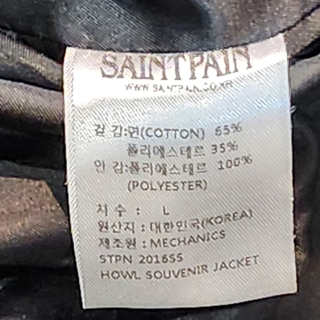 세인트페인 타이거 자수 집업 자켓 (L) 상품이미지4