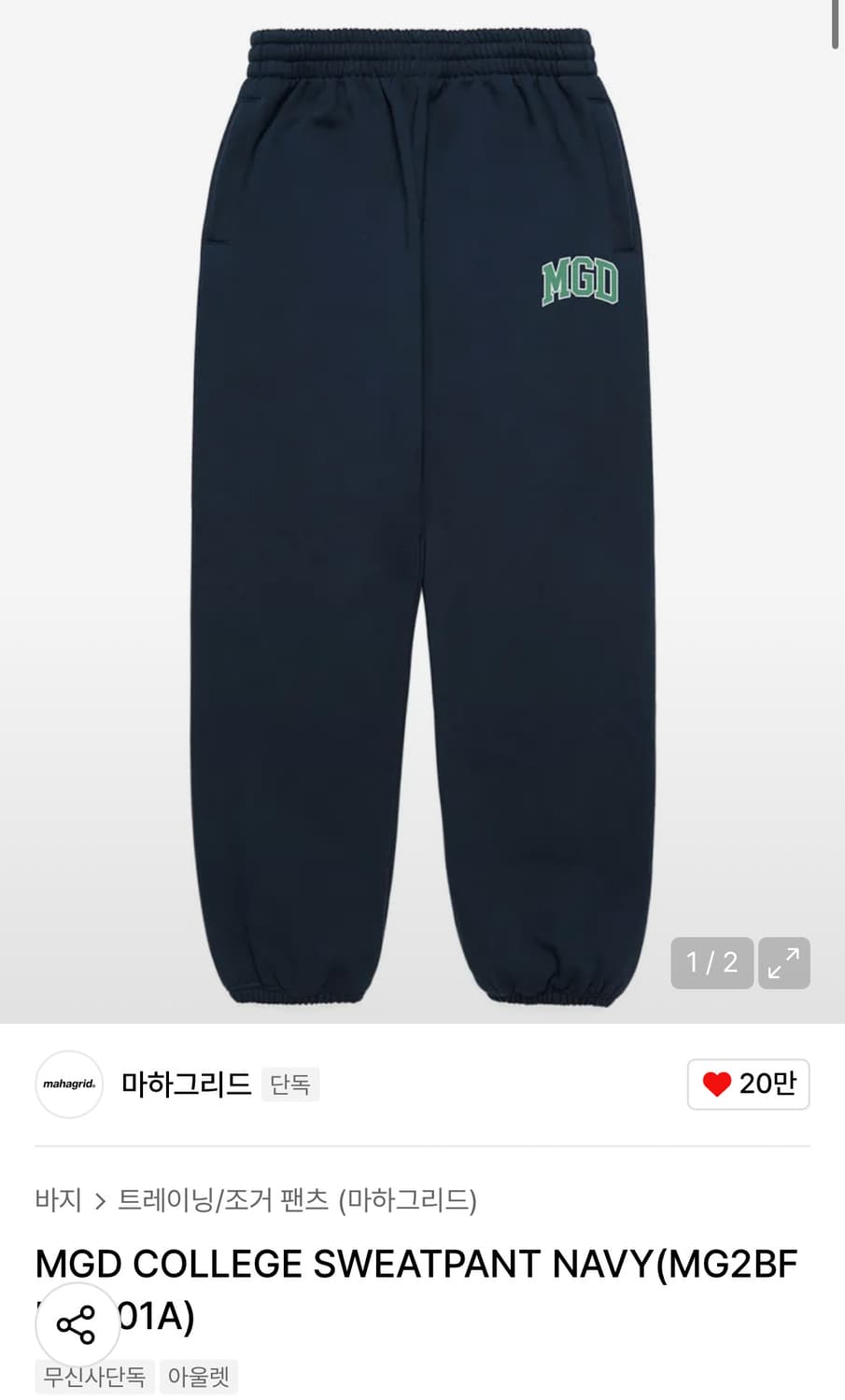 마하그리드 스웻팬츠 판매 상품이미지1