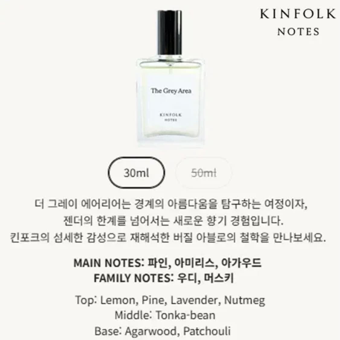 [정품] 킨포크노츠 더 그레이 에어리어 오드퍼퓸 30ml(새제품) 상품이미지4