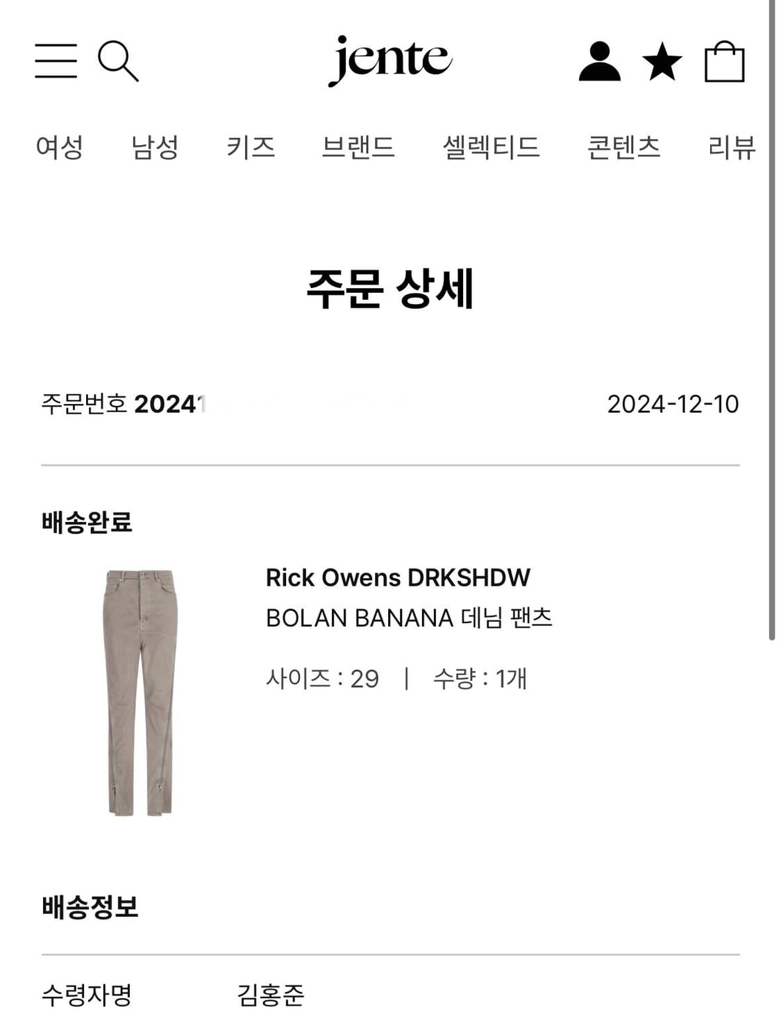 릭오웬스 볼란 바나나 지퍼진 SCF 29사이즈 상품이미지8