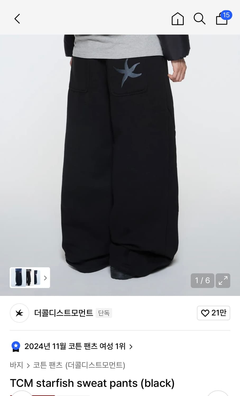 더콜디스트모먼트 스웻팬츠 m 블랙 상품이미지1