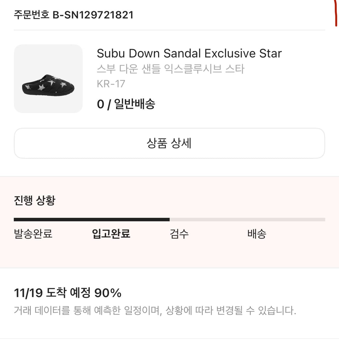 Subu Down Sandal Exclusive Star 상품이미지2
